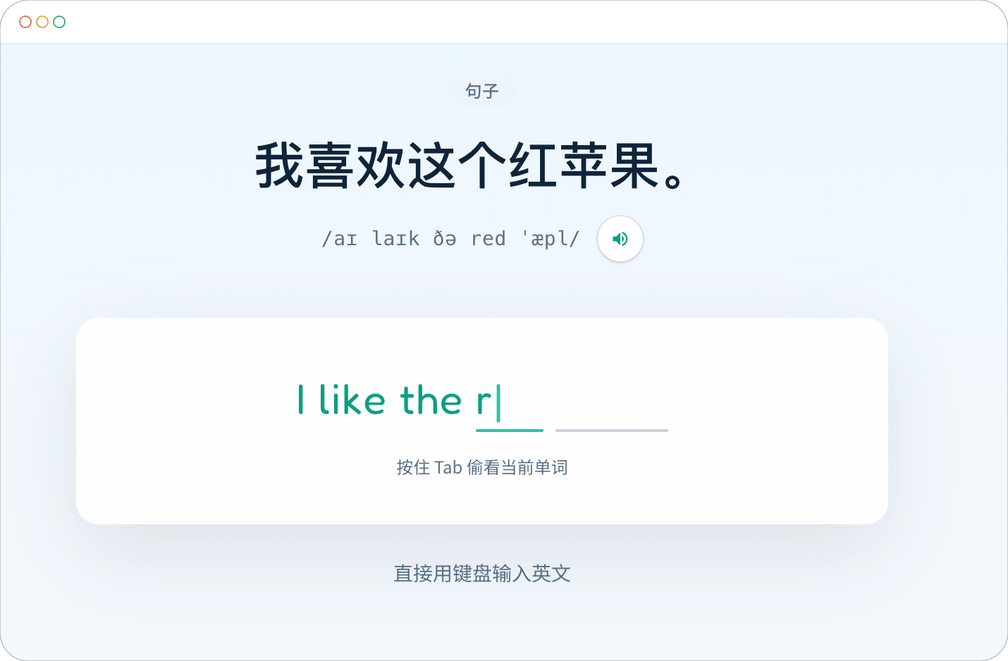 宝贝英语客户端:看中文句子,用键盘敲出英文
